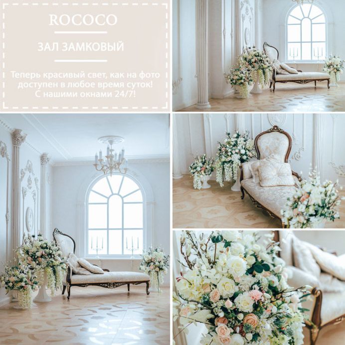 Фотостудія Рококо (Rococo) фото