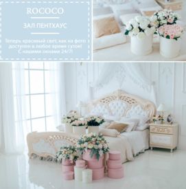 Фотостудія Рококо (Rococo) фото №2
