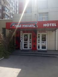 Ночной клуб "Голый Револьвер" фото