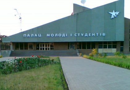 Дворец Молодежи и Студентов фото